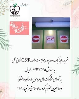 اهدای یک دستگاه پرده هواساز توسط خیرین بیمارستان طالقانی
