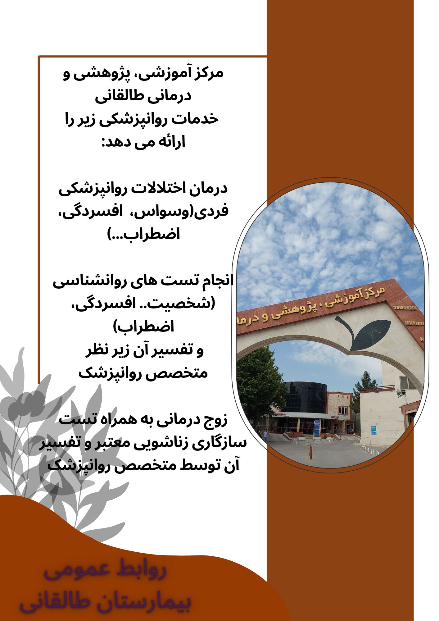 روان پزشکی بیمارستان طالقانی