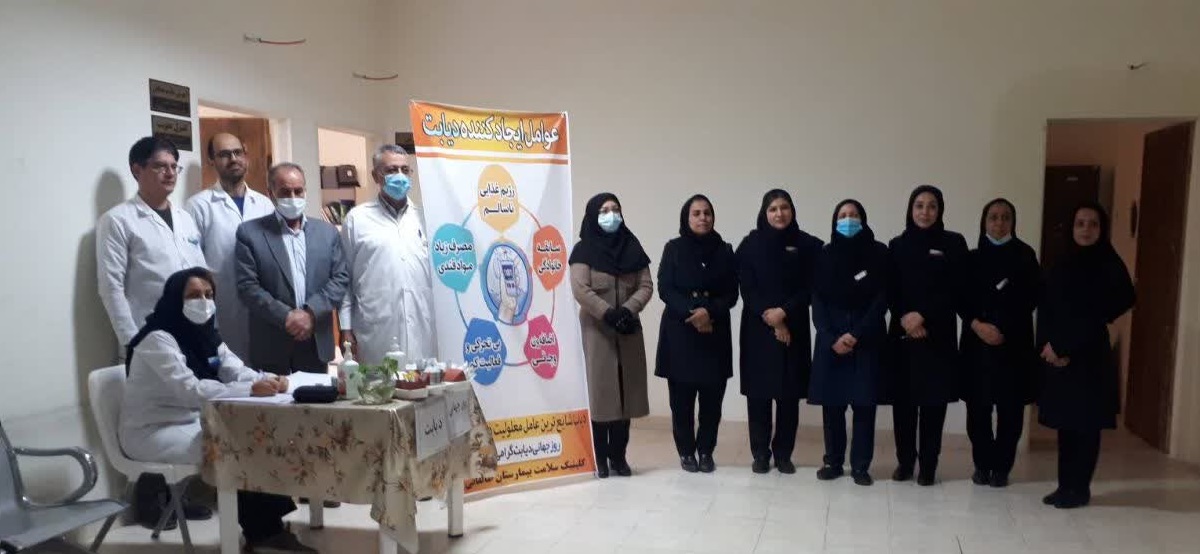 روز جهانی دیابت در بیمارستان طالقانی