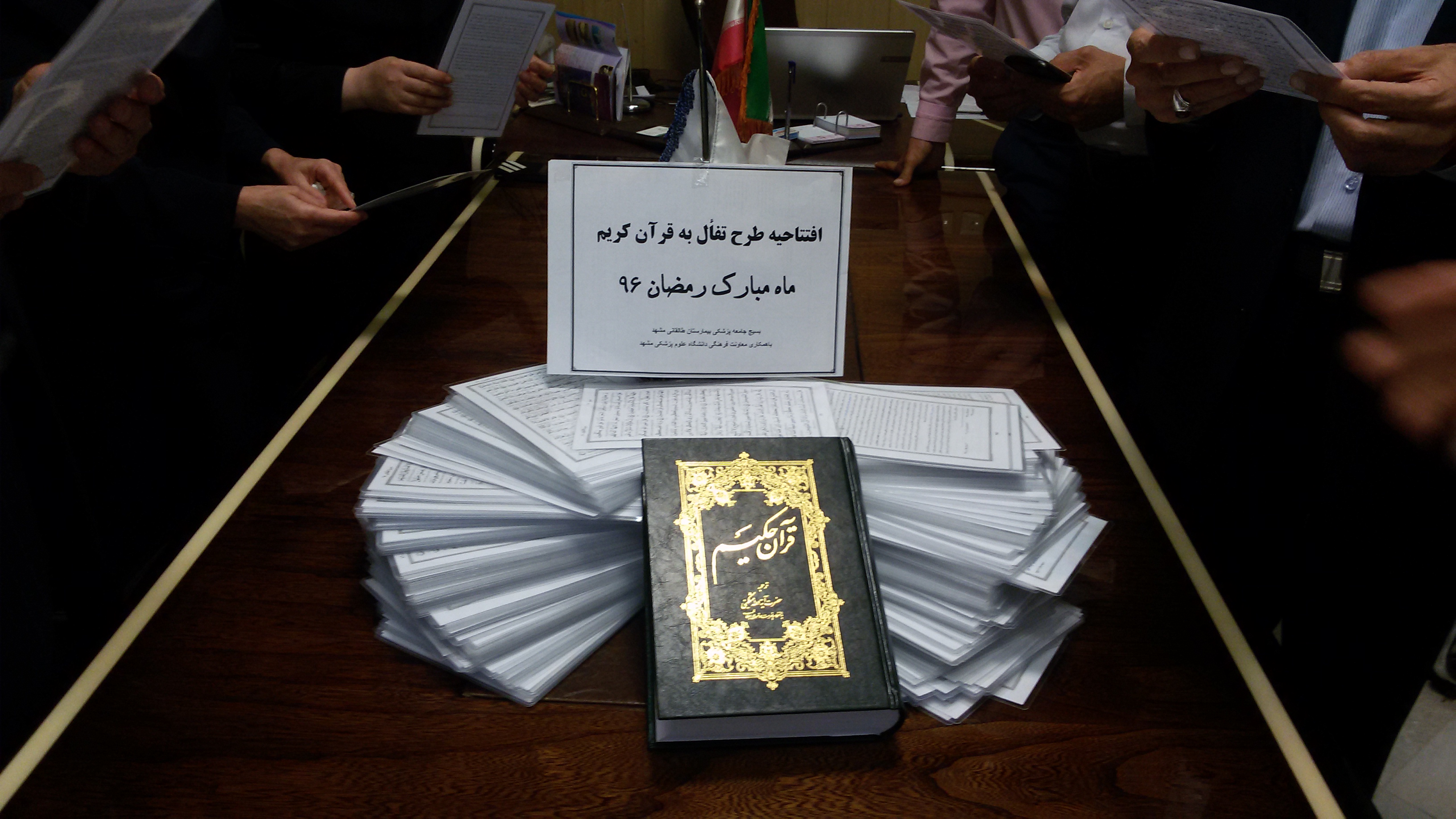 طرح تفأل به قرآن کریم
