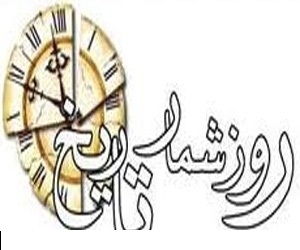 نقویم تاریخ